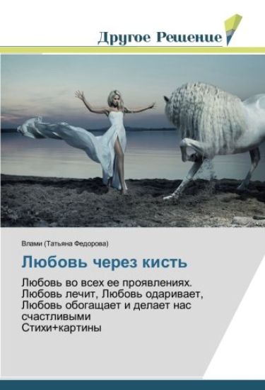 Lübow' cherez kist'