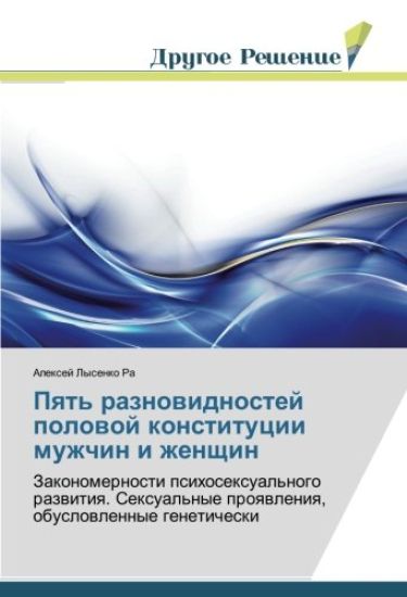 Pqt' raznowidnostej polowoj konstitucii muzhchin i zhenschin