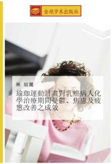 yu jia yun dong ji hua dui ru ai bing ren hua xue zhi liao qi jian you yu  jiao lv ji pi bei gai shan zhi cheng xiao