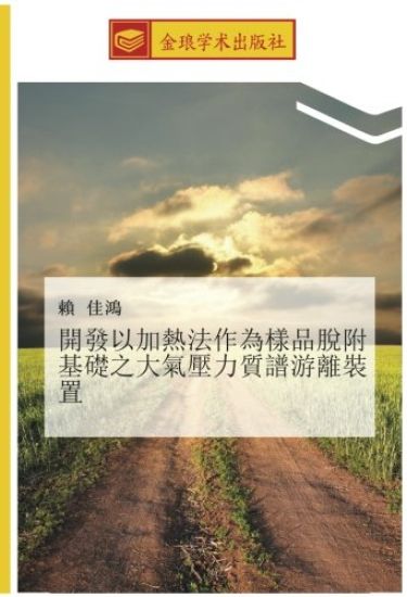 kai fa yi jia re fa zuo wei yang pin tuo fu ji chu zhi da qi ya li zhi pu you li zhuang zhi