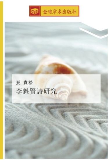 li kui xian shi yan jiu