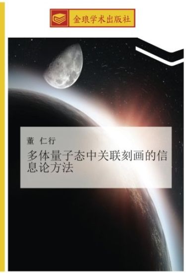 duo ti liang zi tai zhong guan lian ke hua de xin xi lun fang fa