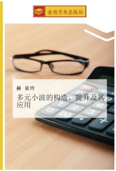 duo yuan xiao bo de gou zao  ti sheng ji qi ying yong