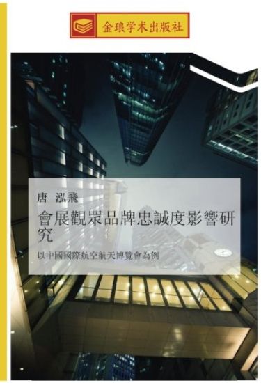 hui zhan guan zhong pin pai zhong cheng du ying xiang yan jiu