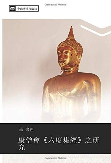 kang seng hui  liu du ji jing  zhi yan jiu