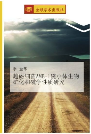 qu ci xi jun AMB 1 ci xiao ti sheng wu kuang hua he ci xue xing zhi yan jiu