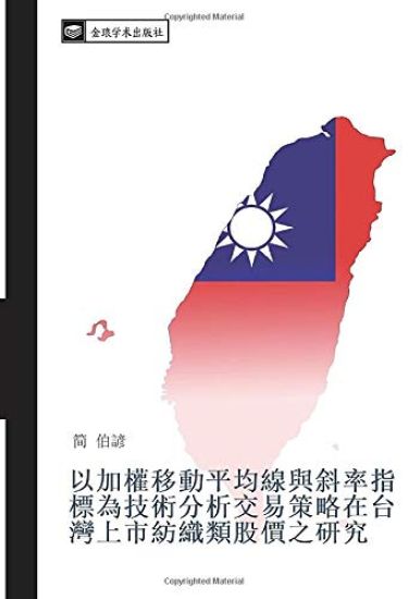 yi jia quan yi dong ping jun xian yu xie lv zhi biao wei ji shu fen xi jiao yi ce lve zai tai wan shang shi fang zhi lei gu jia zhi yan jiu