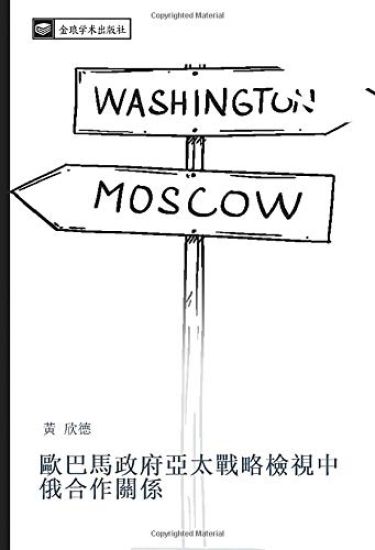 ou ba ma zheng fu ya tai zhan lve jian shi zhong e he zuo guan xi