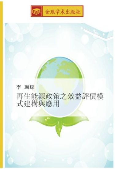 zai sheng neng yuan zheng ce zhi xiao yi ping jia mo shi jian gou yu ying yong