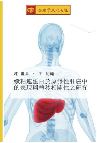 xian zhan lian dan bai yu yuan fa xing gan ai zhong de biao xian yu zhuan yi xiang guan xing zhi yan jiu