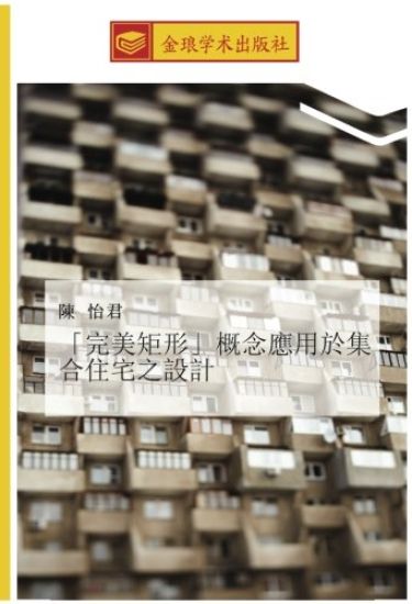 wan mei ju xing  gai nian ying yong yu ji he zhu zhai zhi she ji