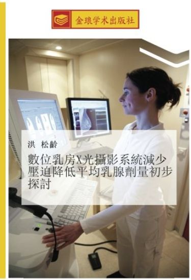 shu wei ru fang X guang she ying xi tong jian shao ya po jiang di ping jun ru xian ji liang chu bu tan tao