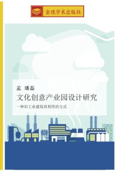 wen hua chuang yi chan ye yuan she ji yan jiu