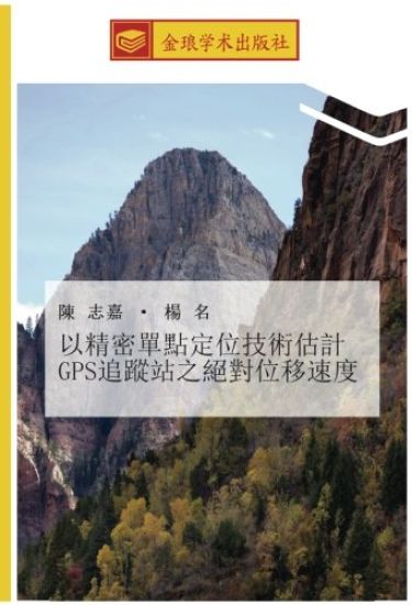 yi jing mi dan dian ding wei ji shu gu ji GPS zhui zong zhan zhi jue dui wei yi su du