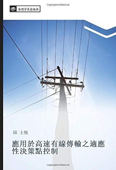 ying yong yu gao su you xian chuan shu zhi shi ying xing jue ce dian kong zhi