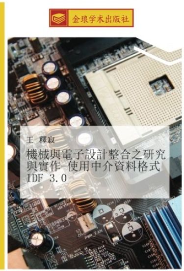 ji xie yu dian zi she ji zheng he zhi yan jiu yu shi zuo  shi yong zhong jie zi liao ge shi IDF 3 0