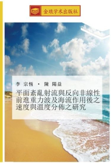 ping mian wen luan she liu yu fan xiang fei xian xing qian jin zhong li bo ji hai liu zuo yong hou zhi su du yu wen du fen bu zhi yan jiu