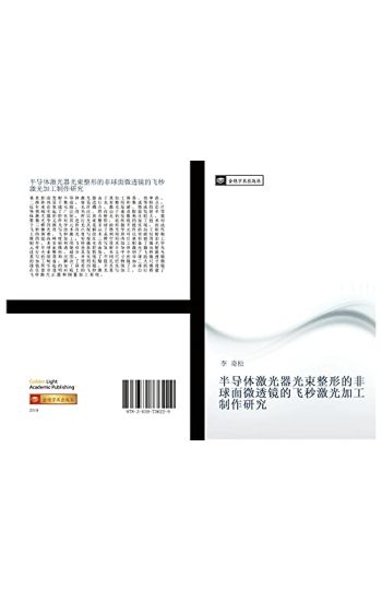 ban dao ti ji guang qi guang shu zheng xing de fei qiu mian wei tou jing de fei miao ji guang jia gong zhi zuo yan jiu