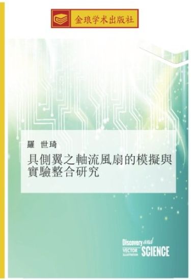 ju ce yi zhi zhou liu feng shan de mo ni yu shi yan zheng he yan jiu