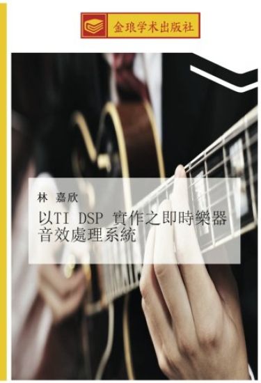 yi TI DSP  shi zuo zhi ji shi le qi yin xiao chu li xi tong