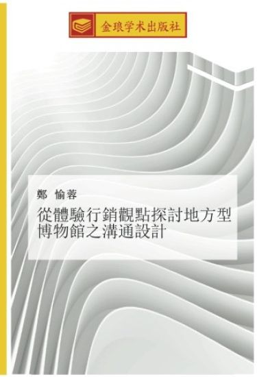 cong ti yan xing xiao guan dian tan tao di fang xing bo wu guan zhi gou tong she ji