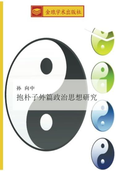 bao pu zi wai pian zheng zhi si xiang yan jiu