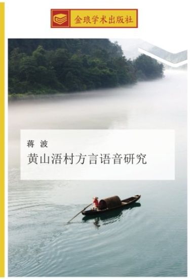huang shan wu cun fang yan yu yin yan jiu
