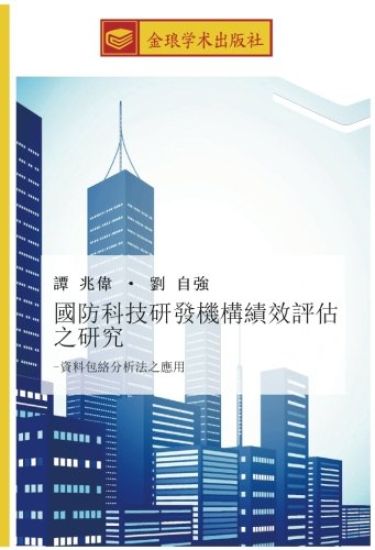 guo fang ke ji yan fa ji gou ji xiao ping gu zhi yan jiu