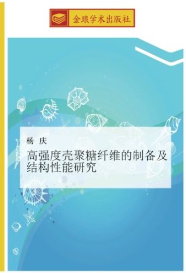 gao qiang du ke ju tang xian wei de zhi bei ji jie gou xing neng yan jiu