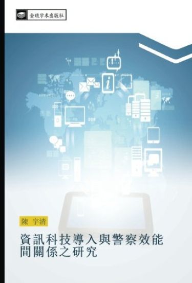 zi xun ke ji dao ru yu jing cha xiao neng jian guan xi zhi yan jiu