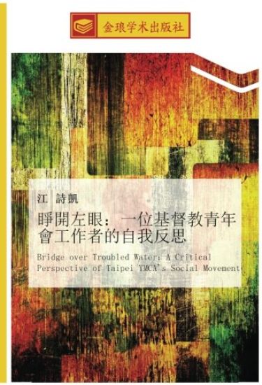 zheng kai zuo yan  yi wei ji du jiao qing nian hui gong zuo zhe de zi wo fan si