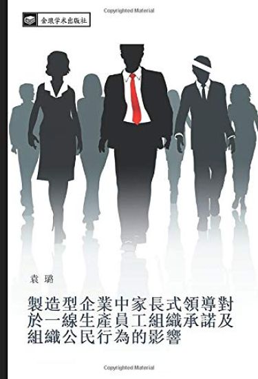 zhi zao xing qi ye zhong jia chang shi ling dao dui yu yi xian sheng chan yuan gong zu zhi cheng nuo ji zu zhi gong min xing wei de ying xiang