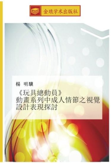 wan ju zong dong yuan  dong hua xi lie zhong cheng ren qing jie zhi shi jue she ji biao xian tan tao