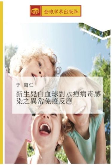 xin sheng er bai xie qiu dui shui dou bing du gan ran zhi yi chang mian yi fan ying