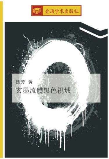 xuan mo liu ti hei se shi yu