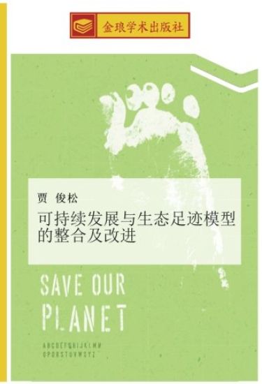 ke chi xu fa zhan yu sheng tai zu ji mo xing de zheng he ji gai jin