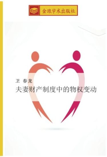 fu qi cai chan zhi du zhong de wu quan bian dong