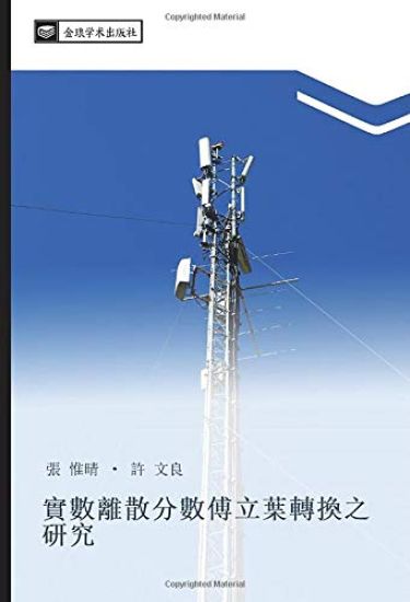 shi shu li san fen shu fu li ye zhuan huan zhi yan jiu