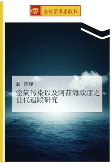 kong qi wu ran yi ji a zi hai mo zheng zhi shi dai zhui zong yan jiu