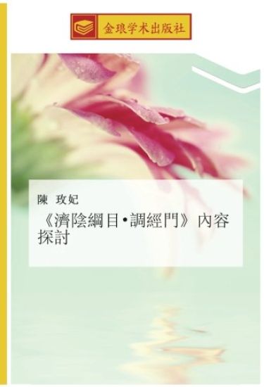 ji yin gang mu  diao jing men  nei rong tan tao