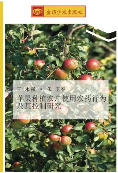 ping guo zhong zhi nong hu shi yong nong yao xing wei ji qi kong zhi yan jiu