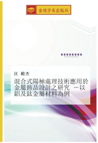 hun he shi yang ji chu li ji shu ying yong yu jin shu shi pin she ji zhi yan jiu  yi lv ji tai jin shu cai liao wei li