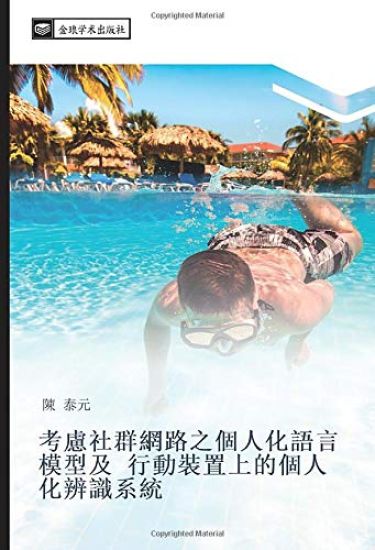 kao lv she qun wang lu zhi ge ren hua yu yan mo xing ji  xing dong zhuang zhi shang de ge ren hua bian shi xi tong