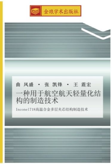 yi zhong yong yu hang kong hang tian qing liang hua jie gou de zhi zao ji shu