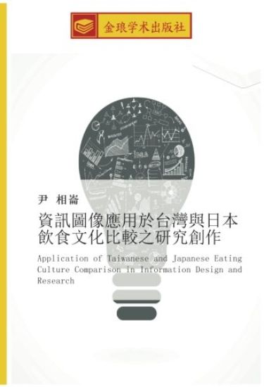 zi xun tu xiang ying yong yu tai wan yu ri ben yin shi wen hua bi jiao zhi yan jiu chuang zuo