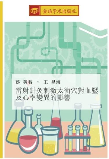 lei she zhen jiu ci ji tai chong xue dui xie ya ji xin lv bian yi de ying xiang