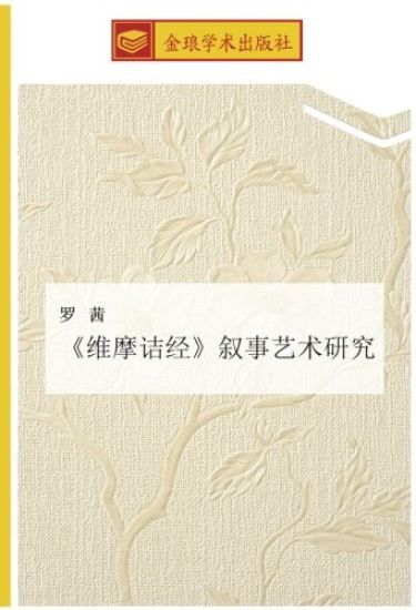 wei mo jie jing  xu shi yi shu yan jiu