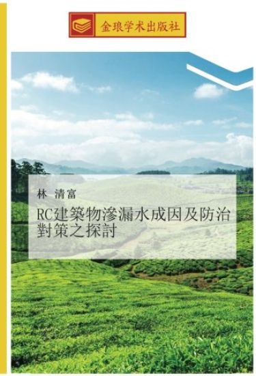 RC jian zhu wu shen lou shui cheng yin ji fang zhi dui ce zhi tan tao