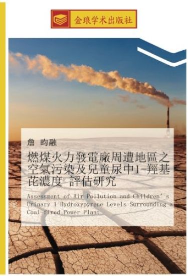 ran mei huo li fa dian chang zhou zao di qu zhi kong qi wu ran ji er tong niao zhong 1  qiang ji pi nong du  ping gu yan jiu