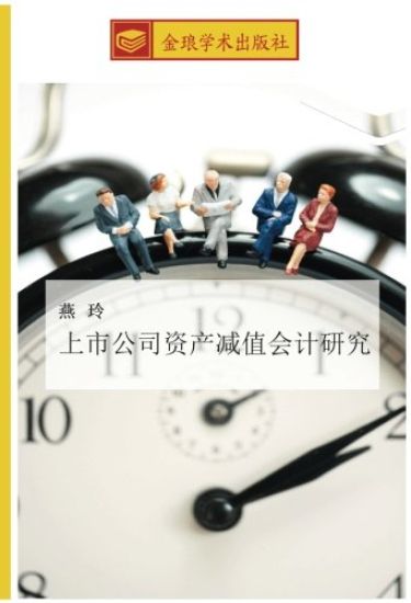 shang shi gong si zi chan jian zhi hui ji yan jiu